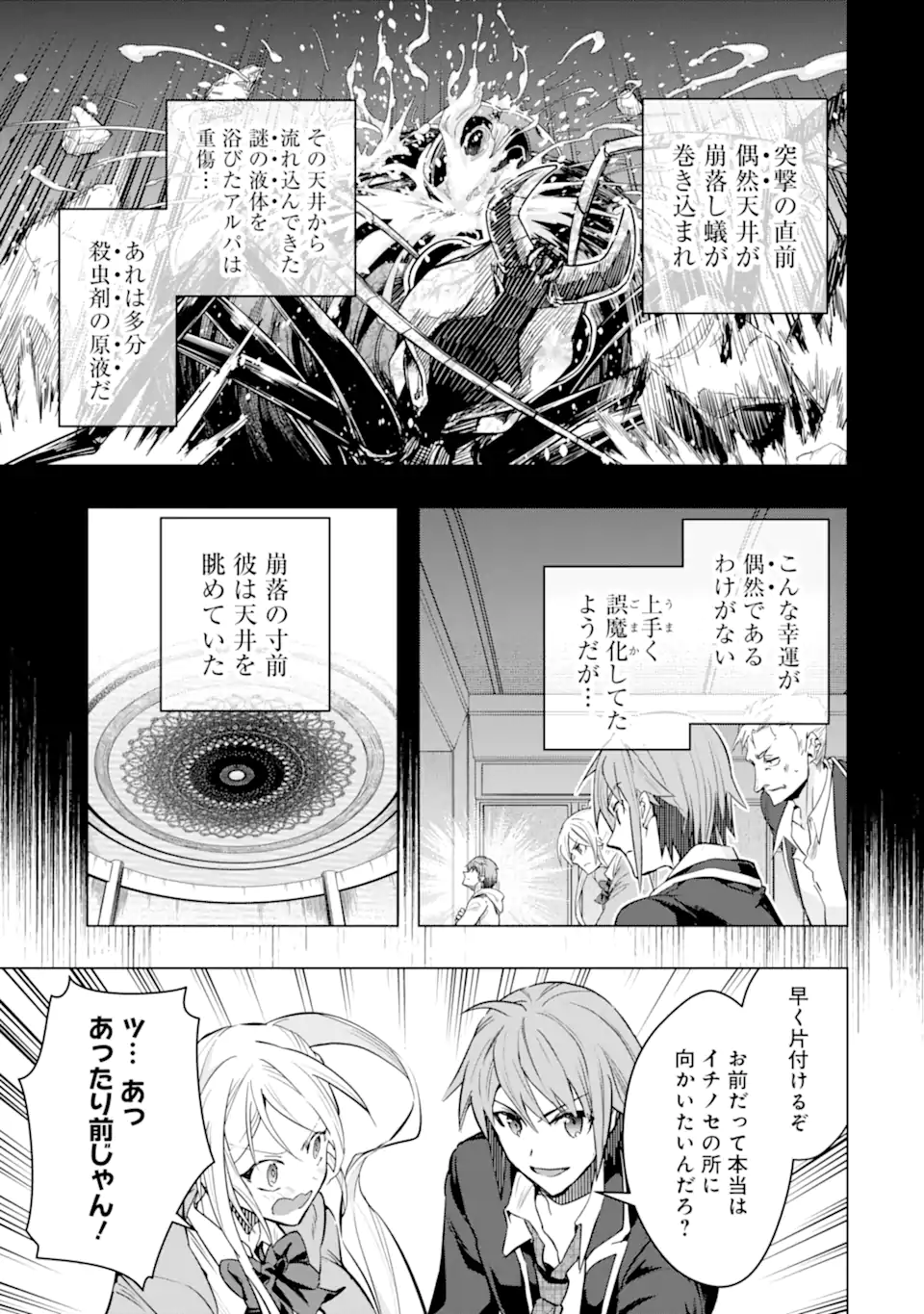 モンスターがあふれる世界になったので、好きに生きたいと思います 第36.1話 - Page 6