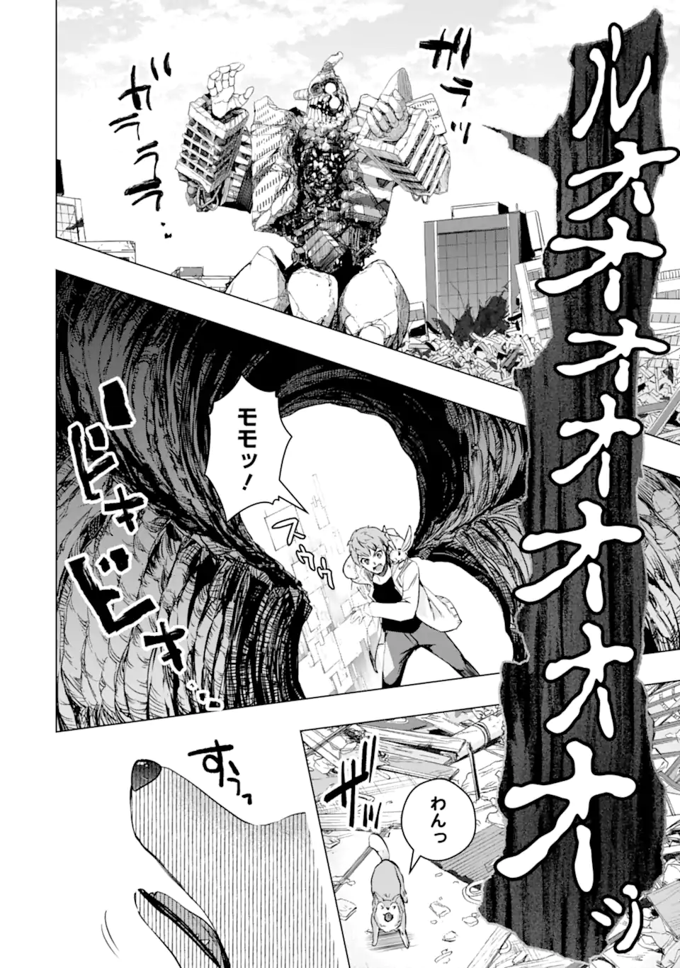 モンスターがあふれる世界になったので、好きに生きたいと思います 第36.1話 - Page 15