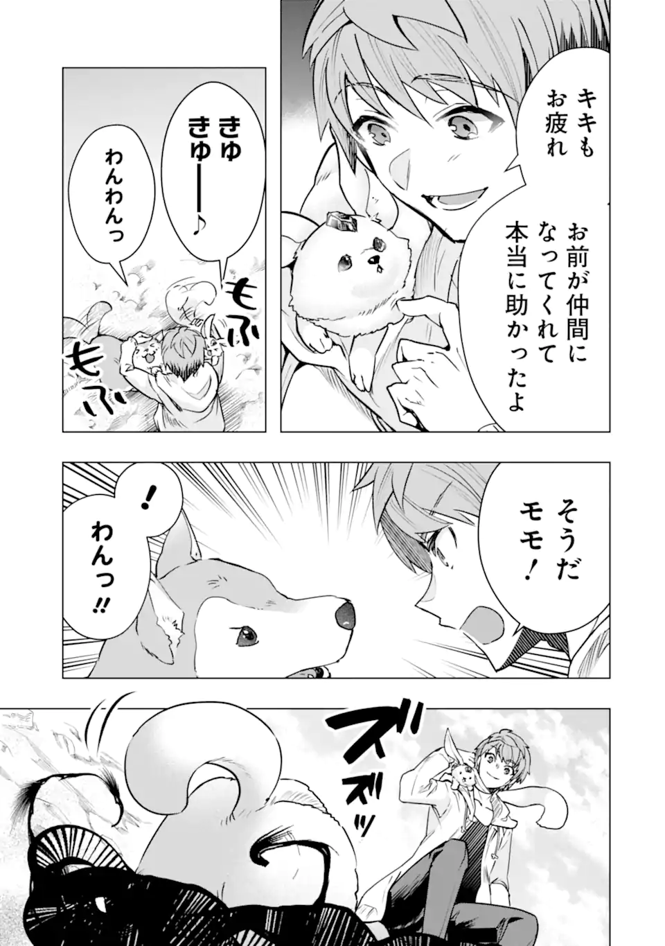 モンスターがあふれる世界になったので、好きに生きたいと思います 第36.2話 - Page 11