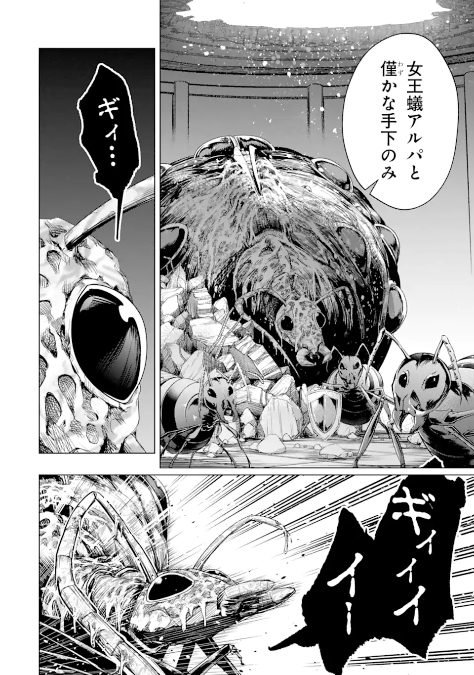 モンスターがあふれる世界になったので、好きに生きたいと思います 第36.3話 - Page 2