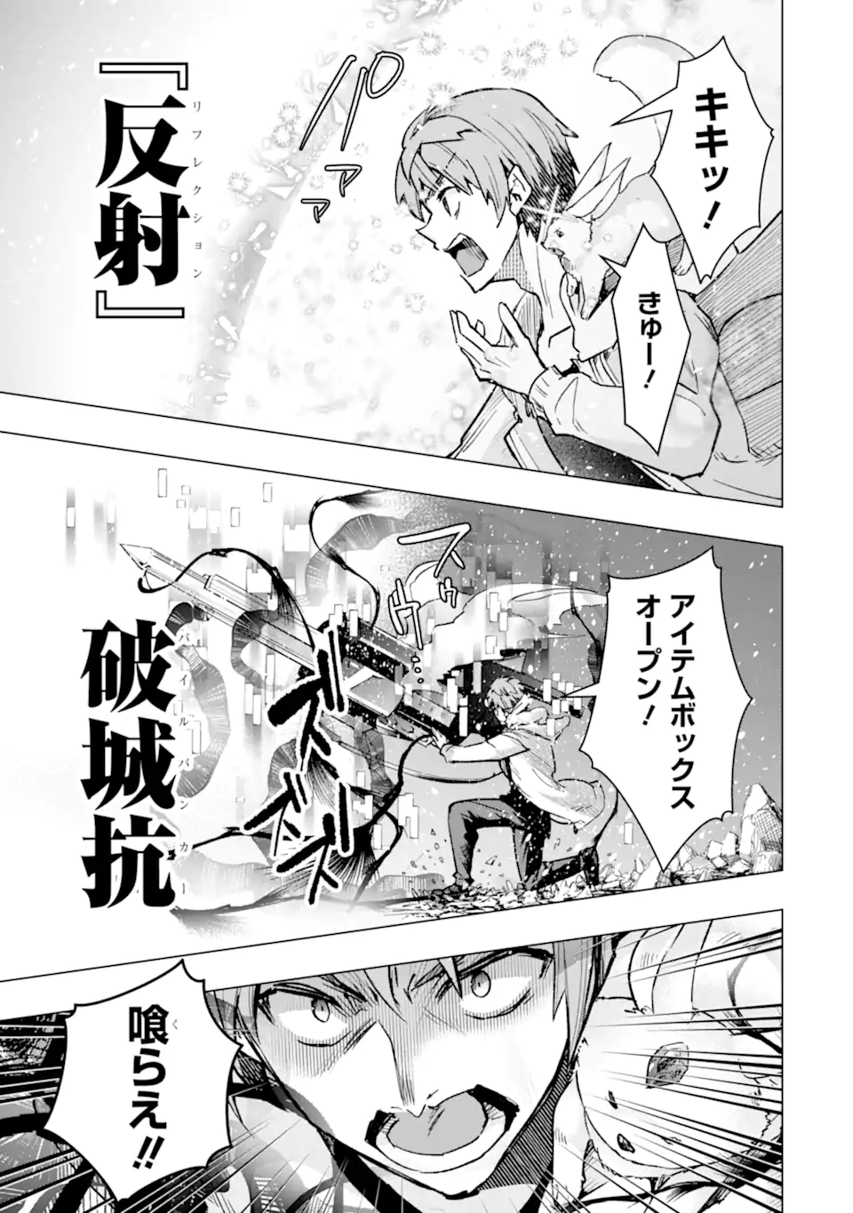 モンスターがあふれる世界になったので、好きに生きたいと思います 第37.3話 - Page 3