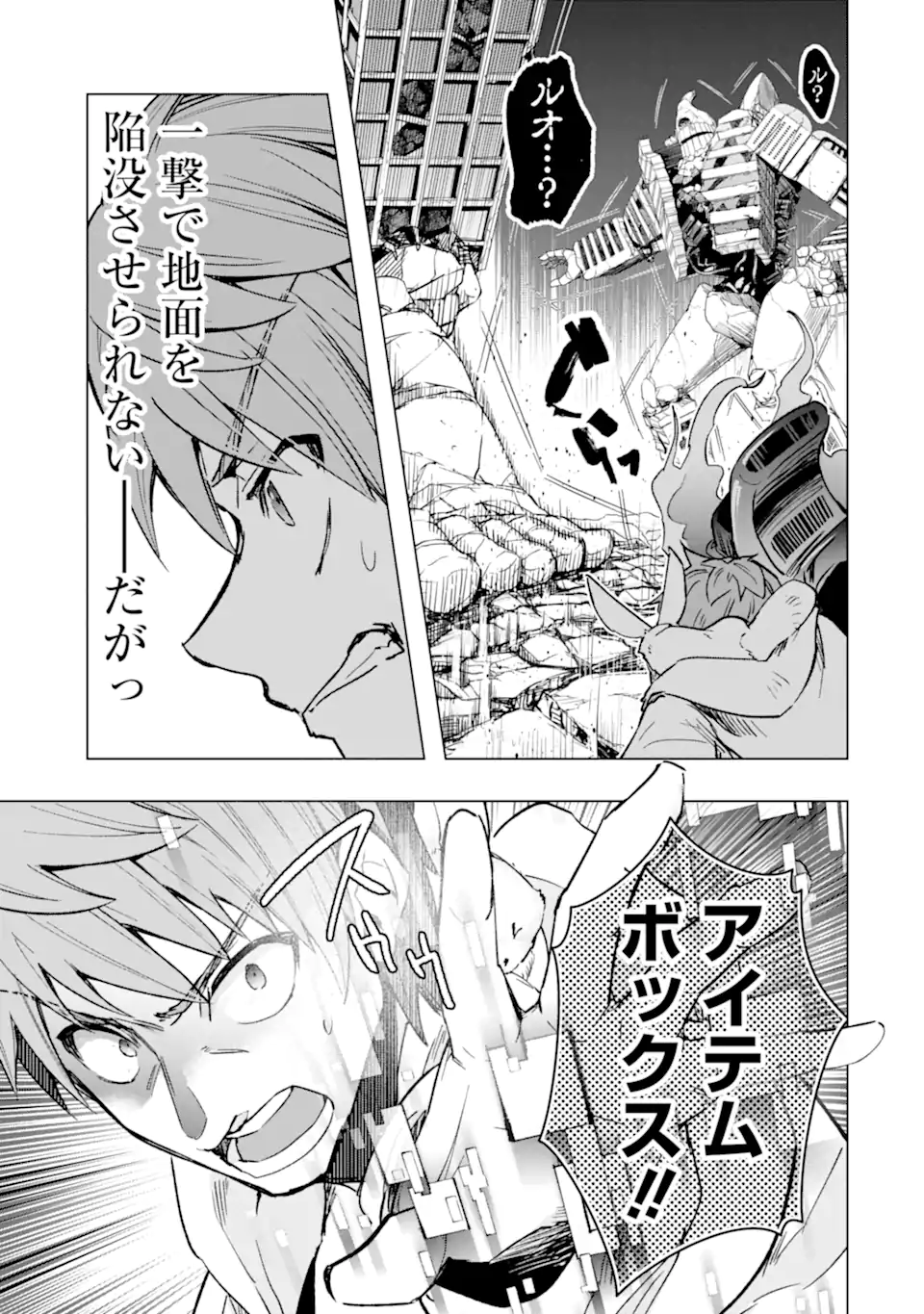 モンスターがあふれる世界になったので、好きに生きたいと思います 第37.3話 - Page 5