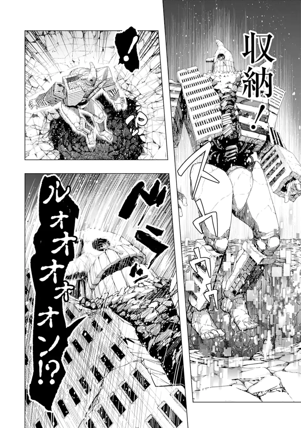 モンスターがあふれる世界になったので、好きに生きたいと思います 第37.3話 - Page 6