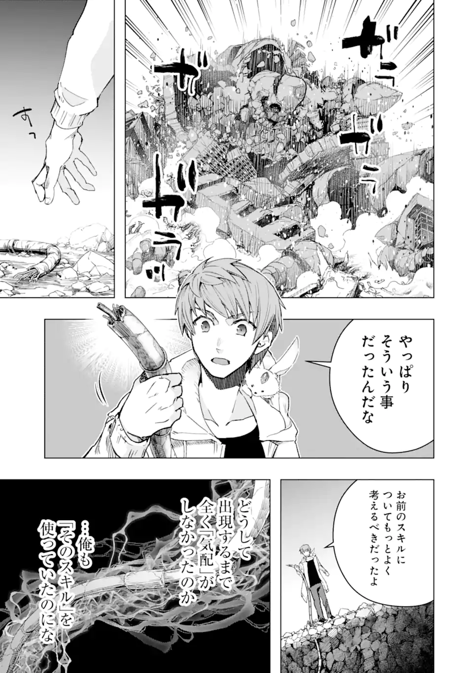 モンスターがあふれる世界になったので、好きに生きたいと思います 第37.3話 - Page 8