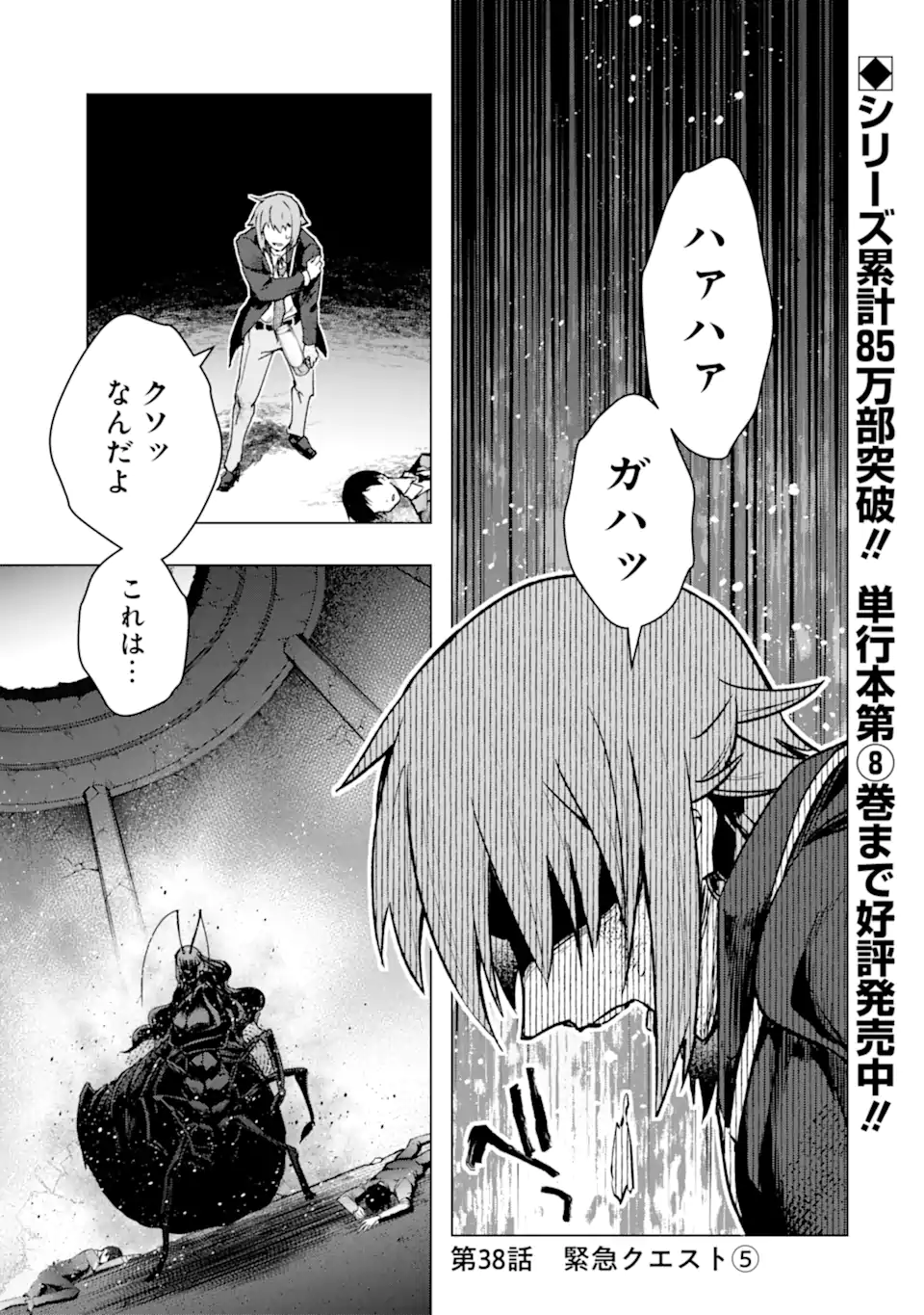 モンスターがあふれる世界になったので、好きに生きたいと思います 第38.1話 - Page 2