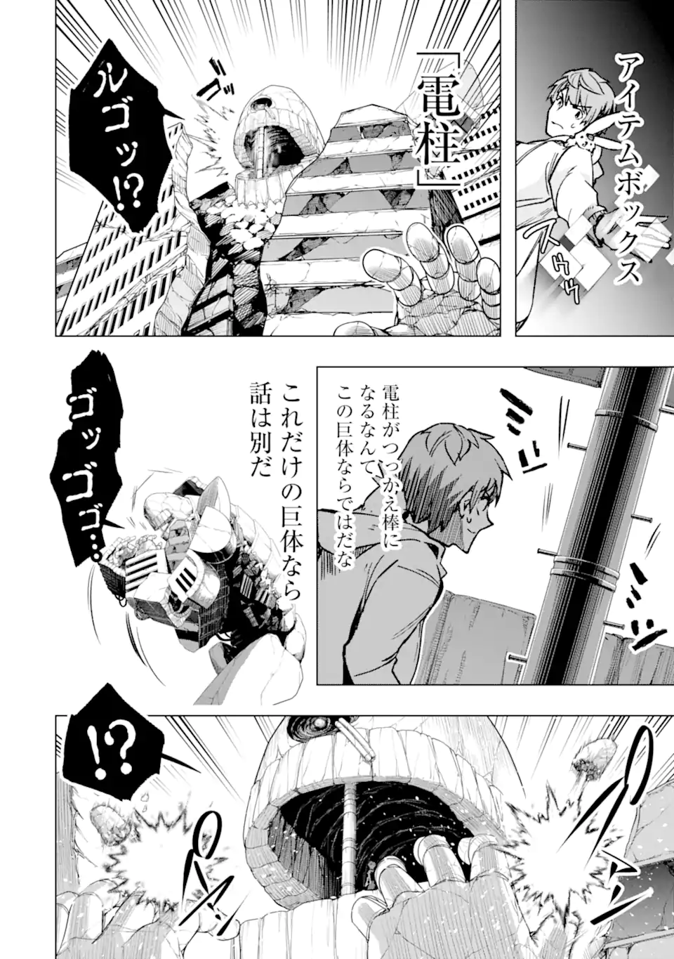 モンスターがあふれる世界になったので、好きに生きたいと思います 第39.2話 - Page 3