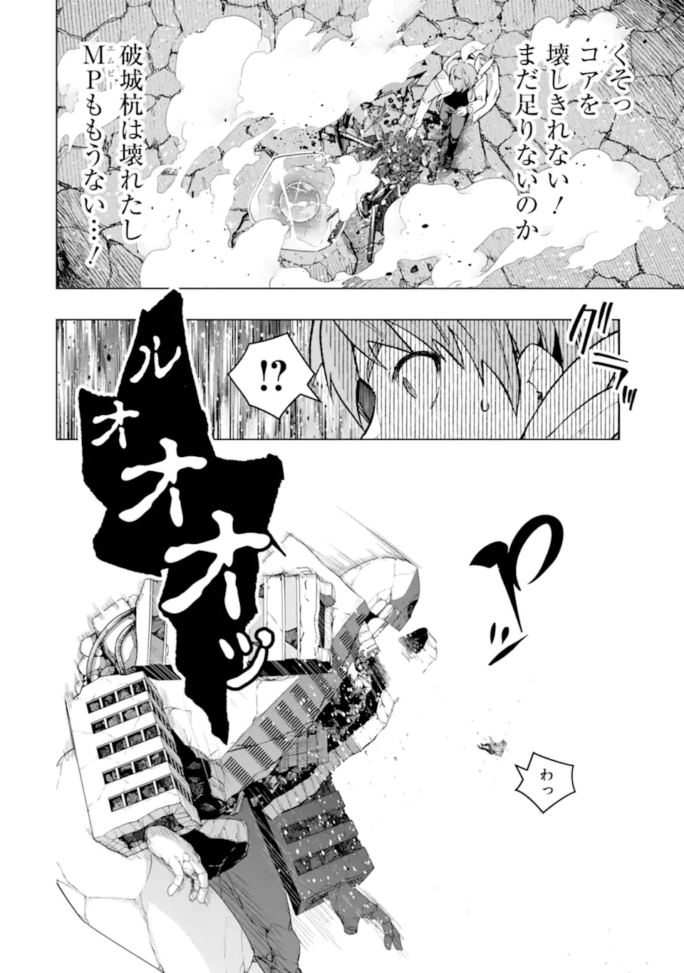 モンスターがあふれる世界になったので、好きに生きたいと思います 第39.2話 - Page 7