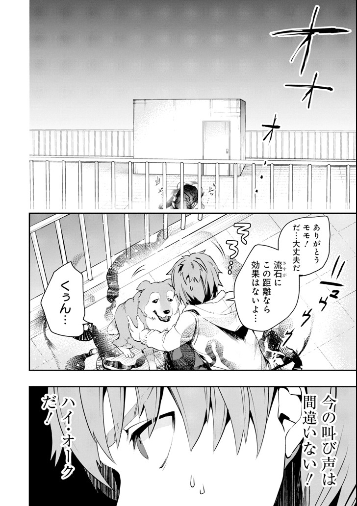 モンスターがあふれる世界になったので、好きに生きたいと思います 第4話 - Page 27