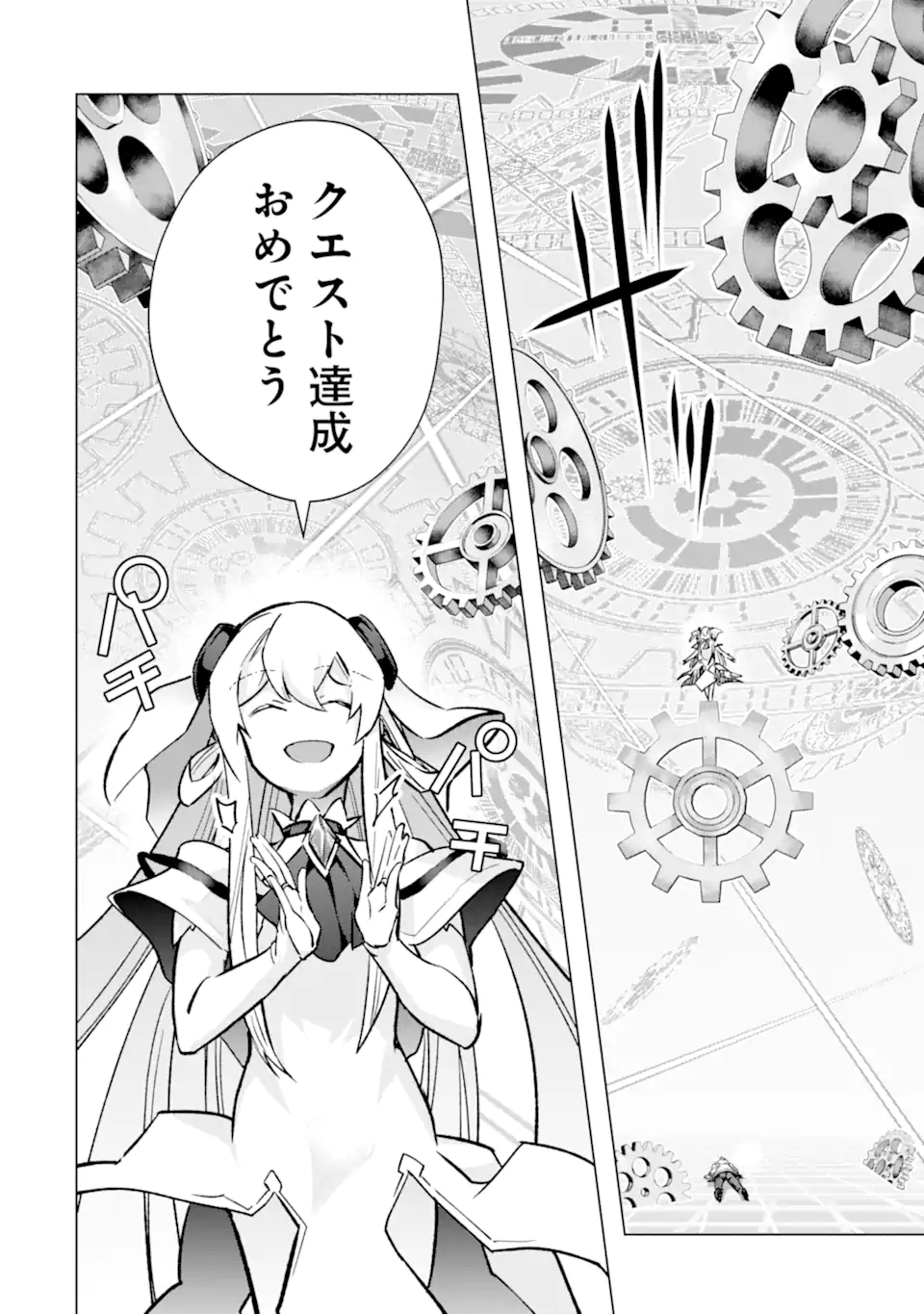 モンスターがあふれる世界になったので、好きに生きたいと思います 第40.1話 - Page 5