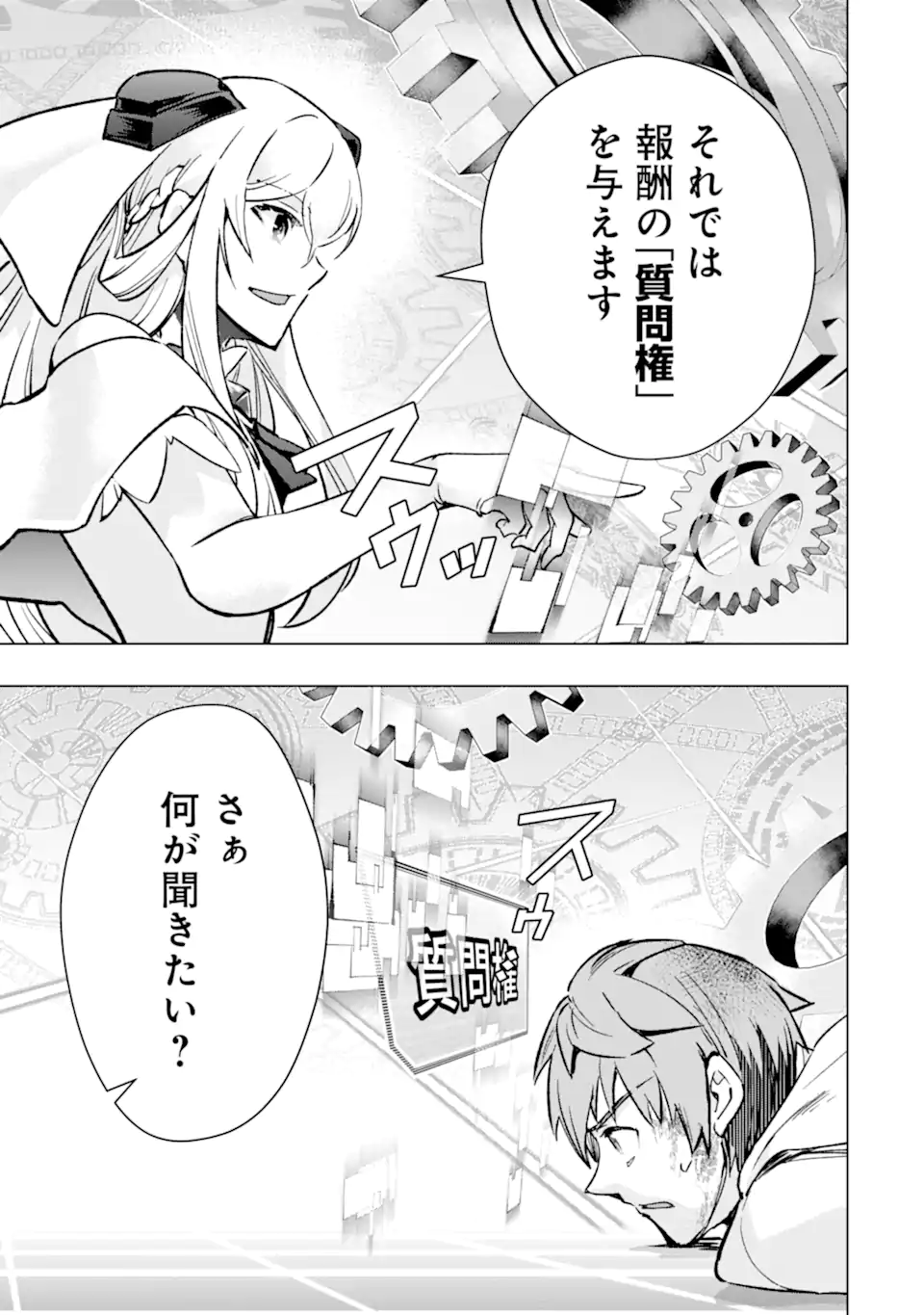 モンスターがあふれる世界になったので、好きに生きたいと思います 第40.1話 - Page 6