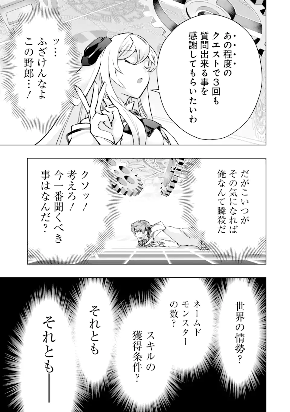 モンスターがあふれる世界になったので、好きに生きたいと思います 第40.1話 - Page 8