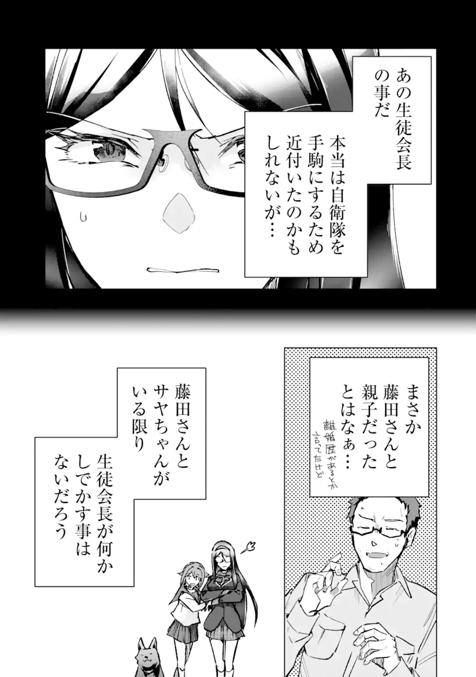 モンスターがあふれる世界になったので、好きに生きたいと思います 第40.4話 - Page 6