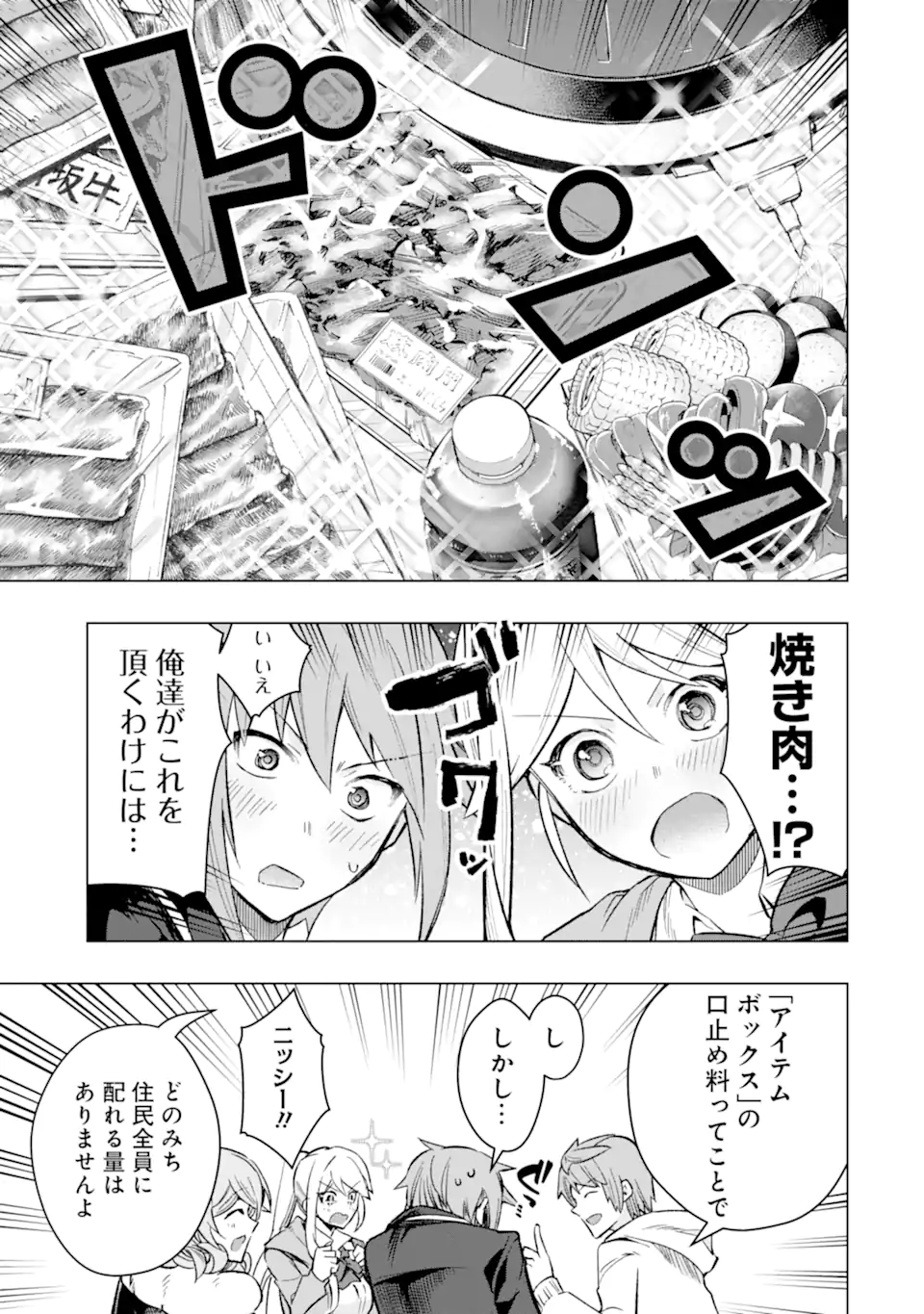 モンスターがあふれる世界になったので、好きに生きたいと思います 第41.4話 - Page 11