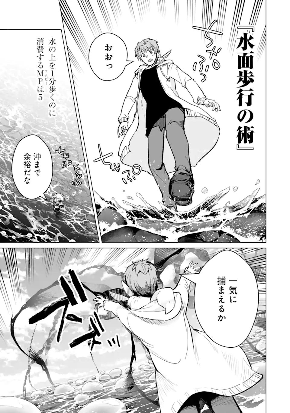 モンスターがあふれる世界になったので、好きに生きたいと思います 第42.2話 - Page 9