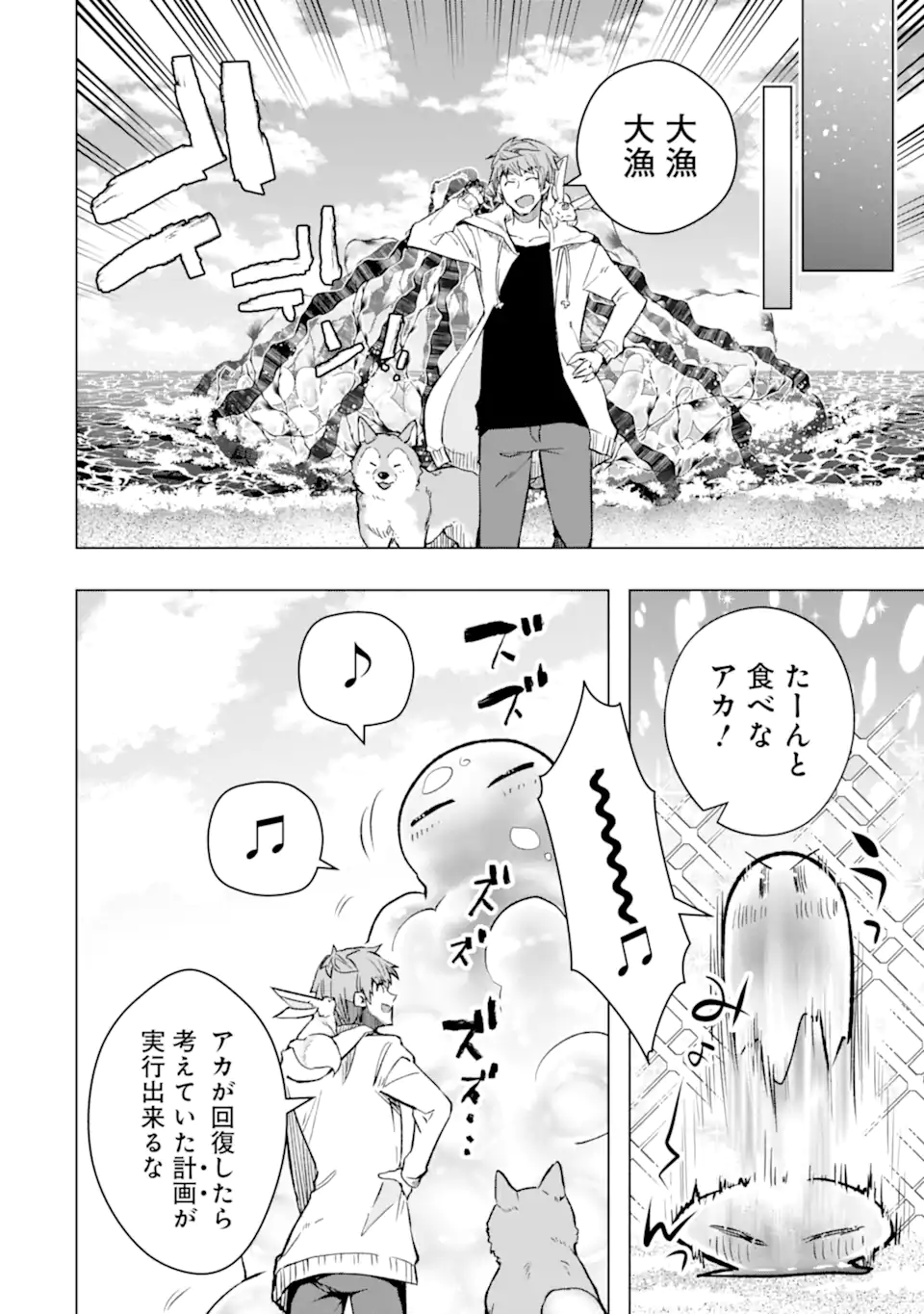 モンスターがあふれる世界になったので、好きに生きたいと思います 第42.2話 - Page 10