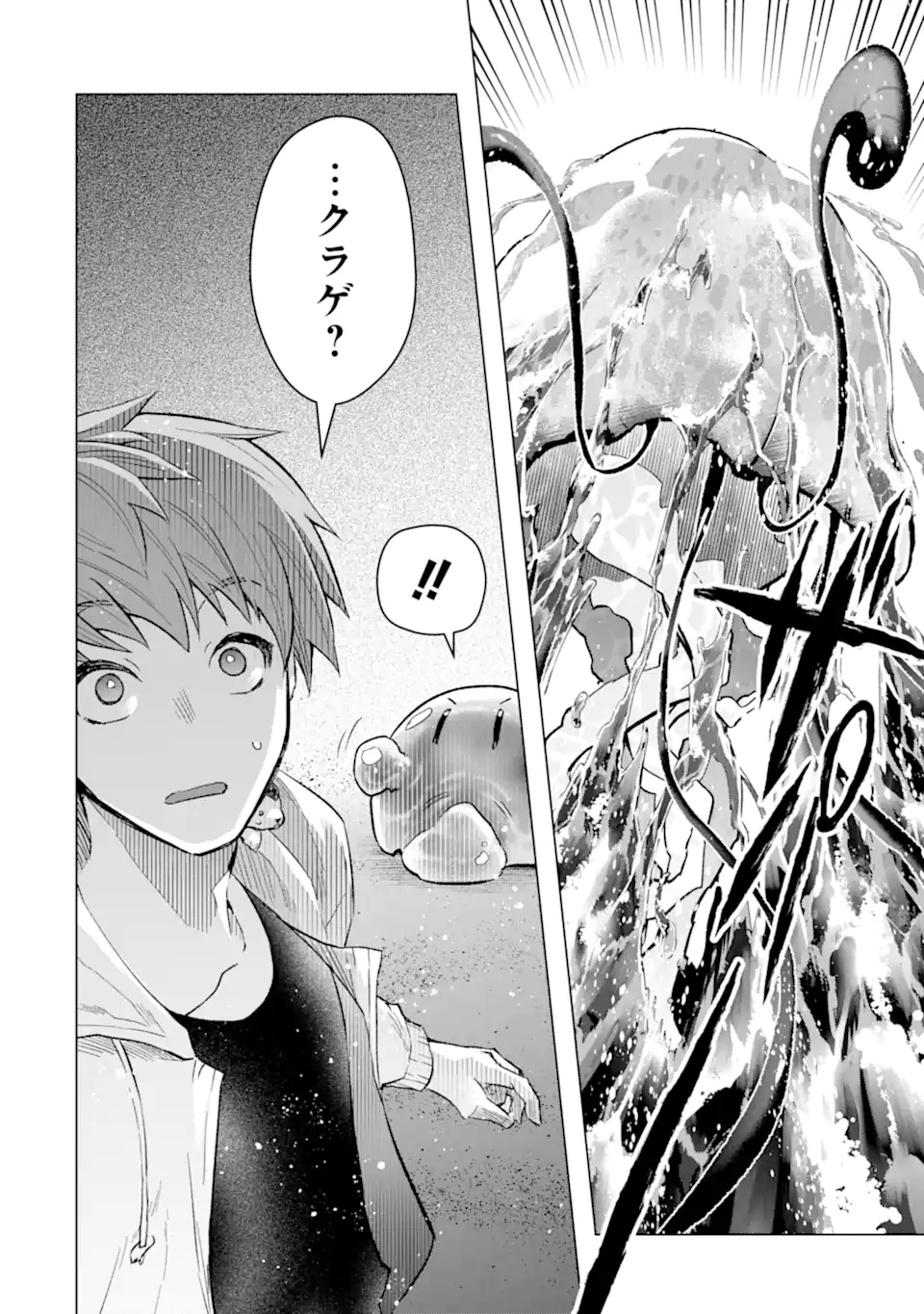 モンスターがあふれる世界になったので、好きに生きたいと思います 第42.3話 - Page 1