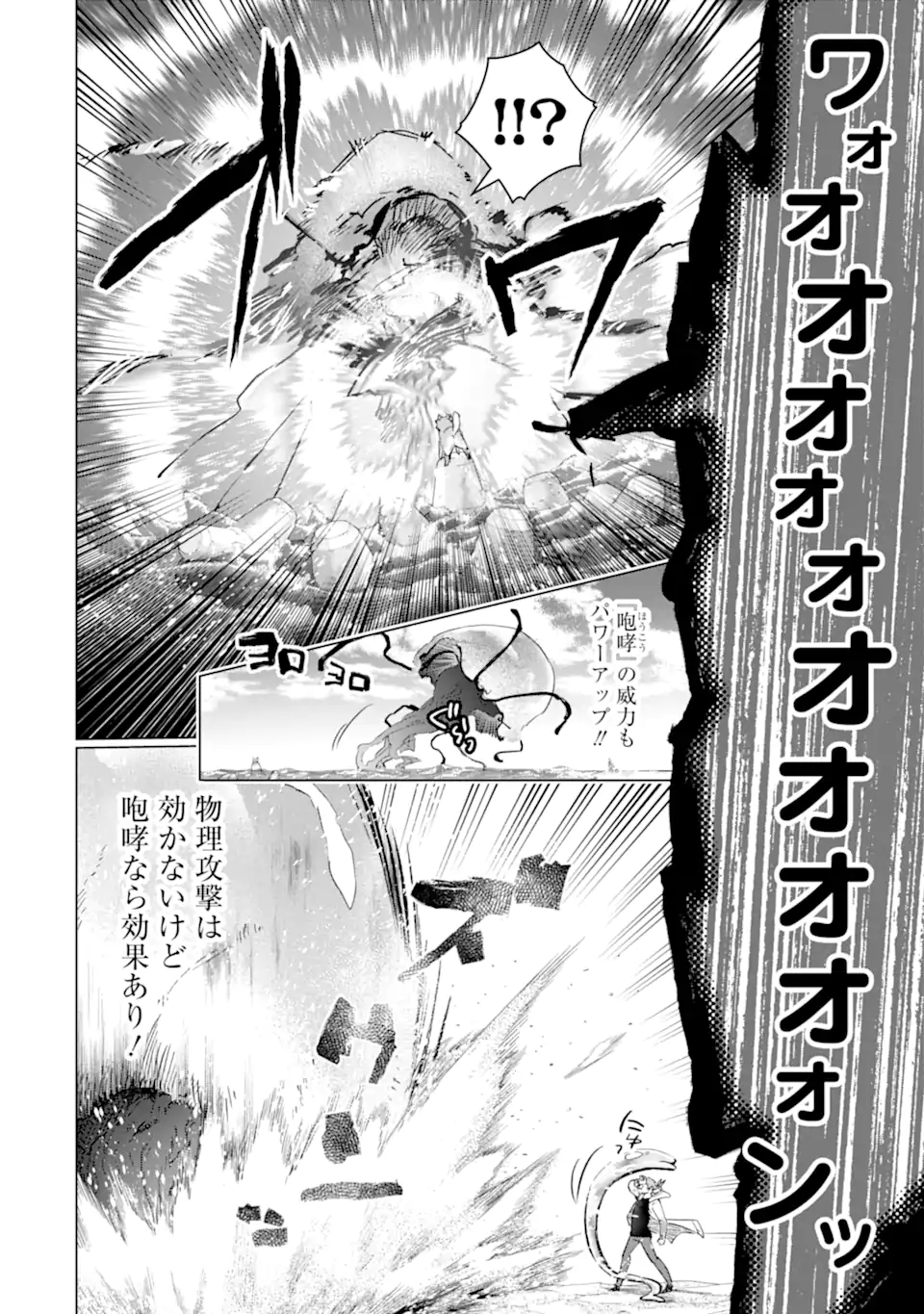 モンスターがあふれる世界になったので、好きに生きたいと思います 第42.3話 - Page 5