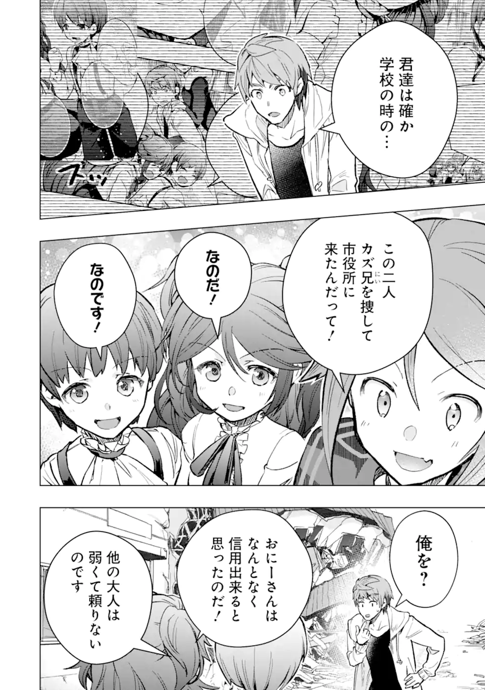 モンスターがあふれる世界になったので、好きに生きたいと思います 第44.4話 - Page 2