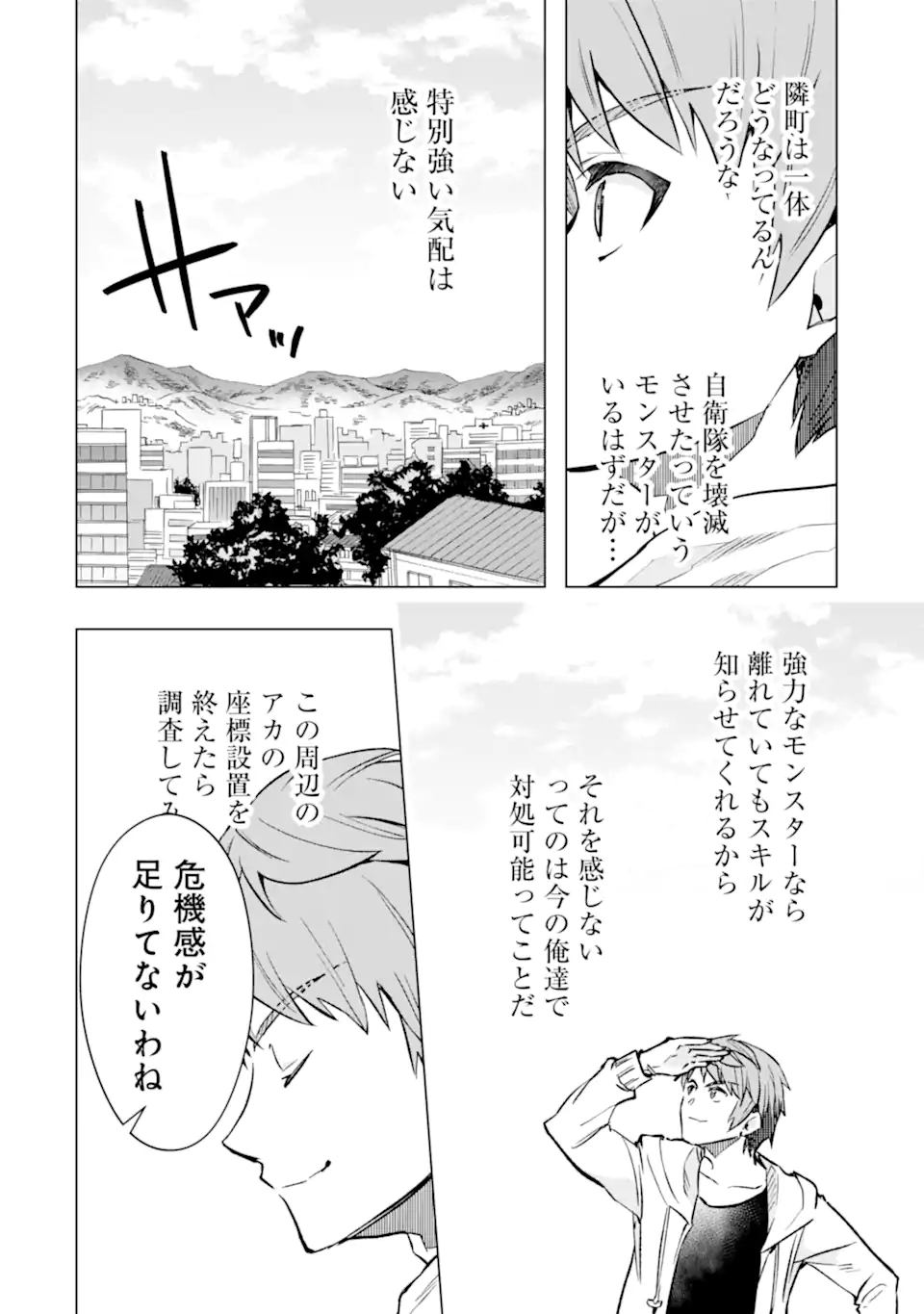 モンスターがあふれる世界になったので、好きに生きたいと思います 第44.5話 - Page 6