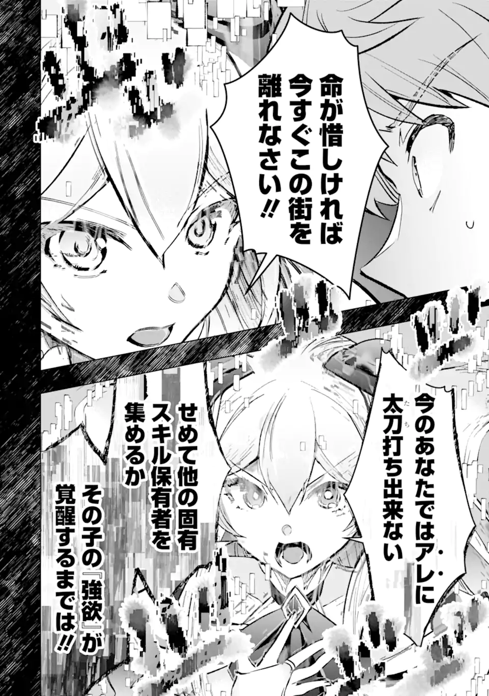 モンスターがあふれる世界になったので、好きに生きたいと思います 第44.5話 - Page 13