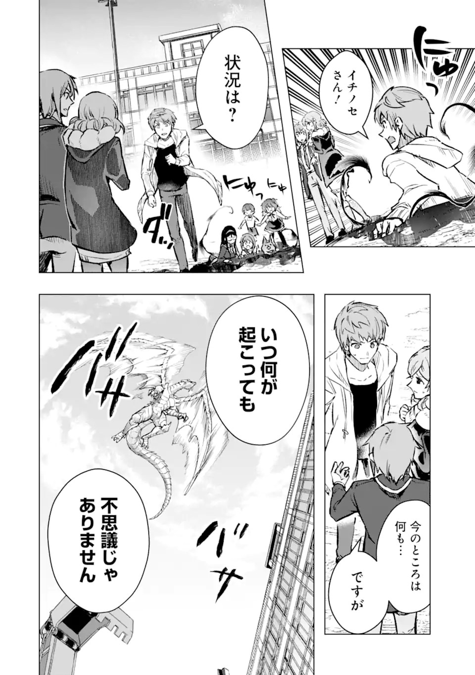 モンスターがあふれる世界になったので、好きに生きたいと思います 第44.6話 - Page 6