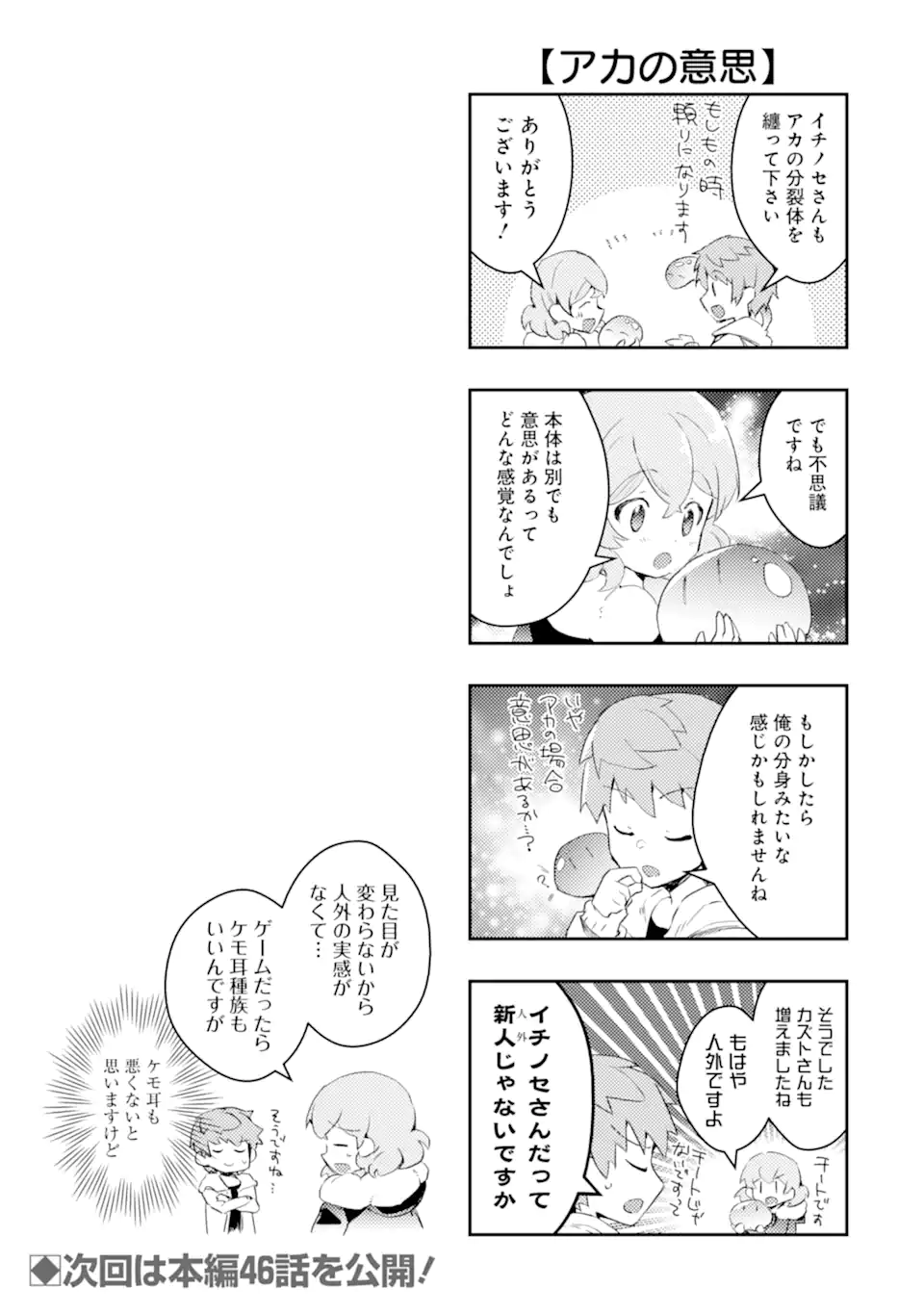 モンスターがあふれる世界になったので、好きに生きたいと思います 第45.2話 - Page 14