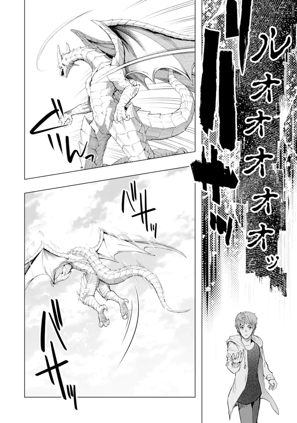 モンスターがあふれる世界になったので、好きに生きたいと思います 第46.2話 - Page 7