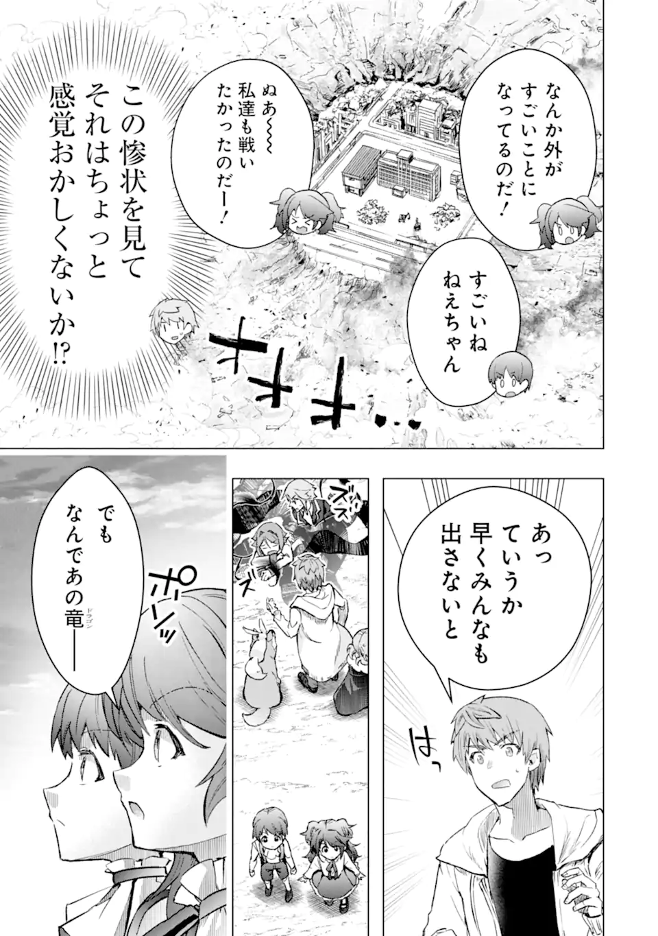 モンスターがあふれる世界になったので、好きに生きたいと思います 第46.3話 - Page 1