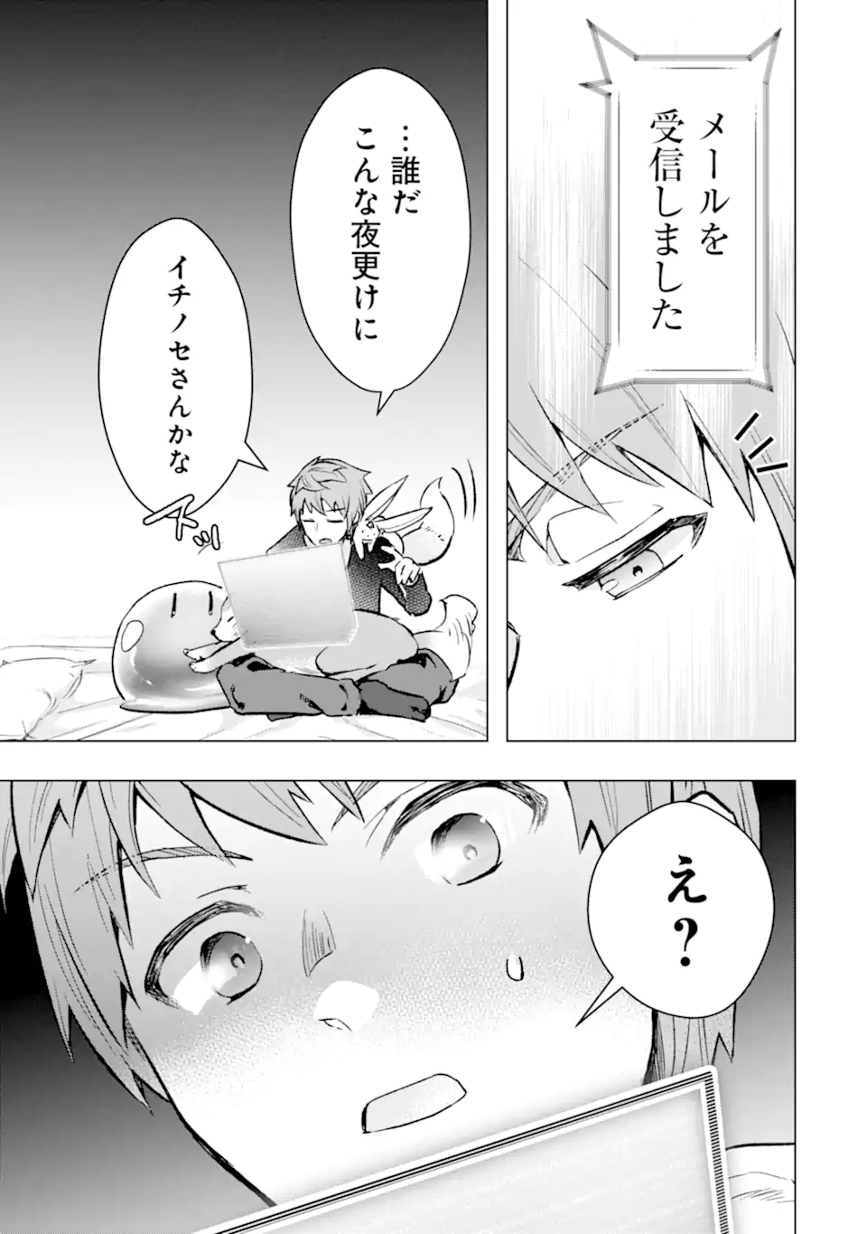 モンスターがあふれる世界になったので、好きに生きたいと思います 第46.3話 - Page 8