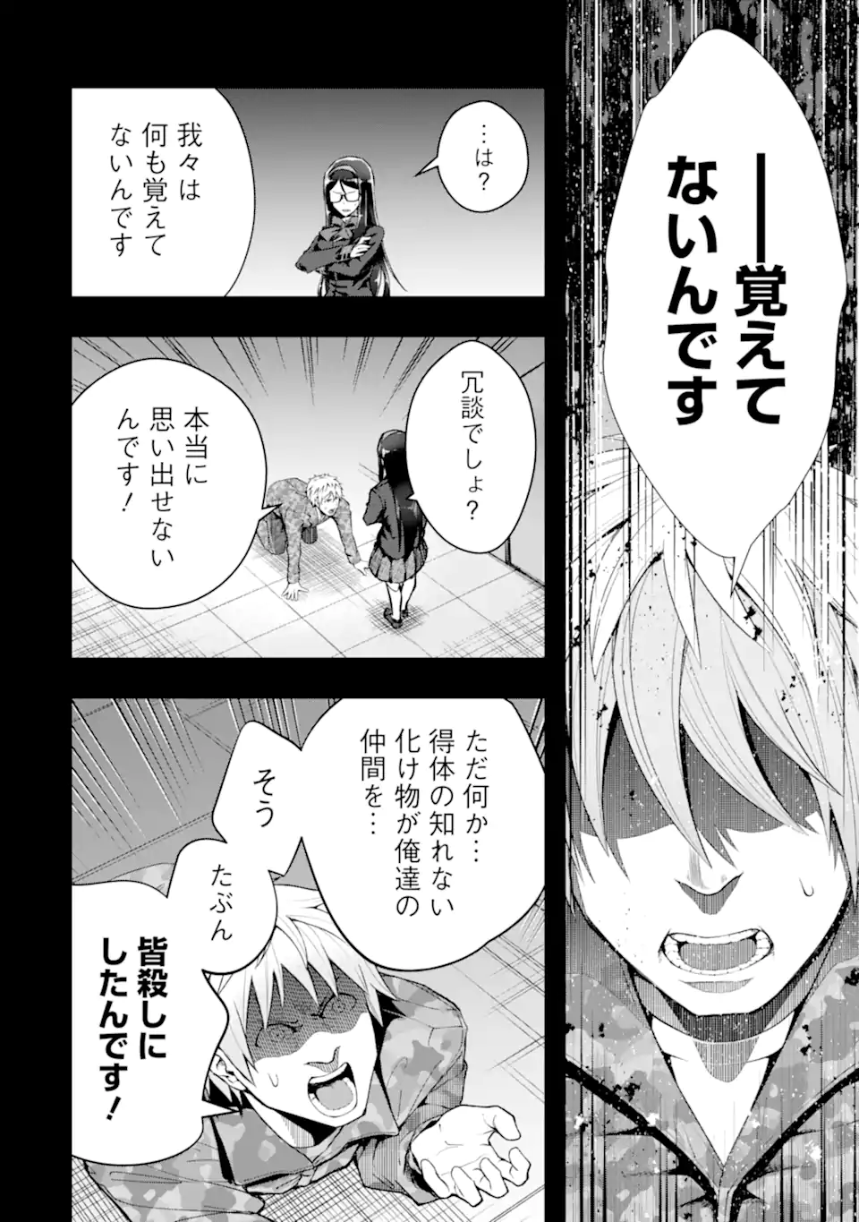 モンスターがあふれる世界になったので、好きに生きたいと思います 第47.1話 - Page 4