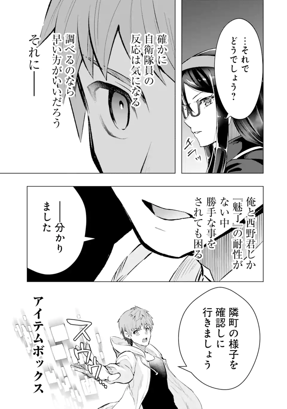 モンスターがあふれる世界になったので、好きに生きたいと思います 第47.1話 - Page 11