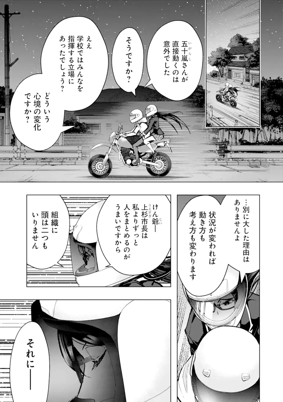 モンスターがあふれる世界になったので、好きに生きたいと思います 第47.2話 - Page 3