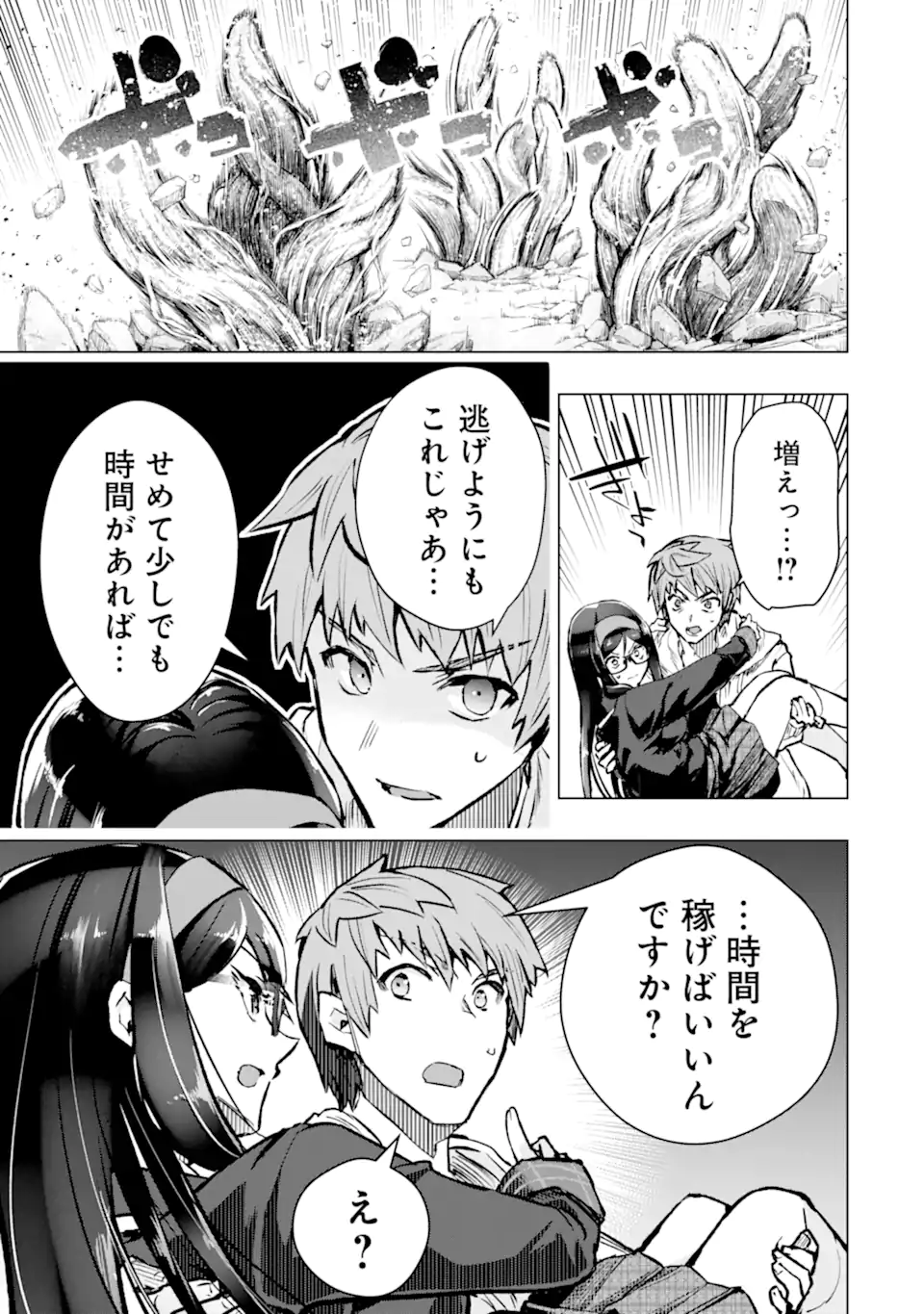 モンスターがあふれる世界になったので、好きに生きたいと思います 第47.3話 - Page 8