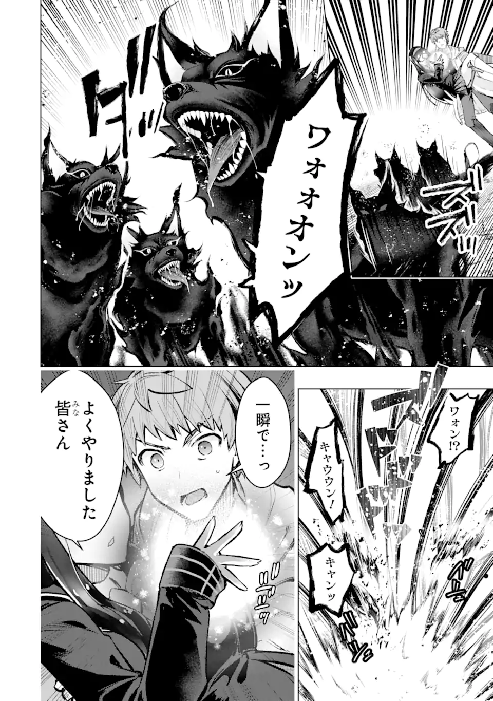 モンスターがあふれる世界になったので、好きに生きたいと思います 第47.3話 - Page 8