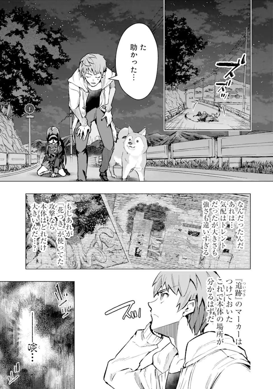 モンスターがあふれる世界になったので、好きに生きたいと思います 第47.4話 - Page 2