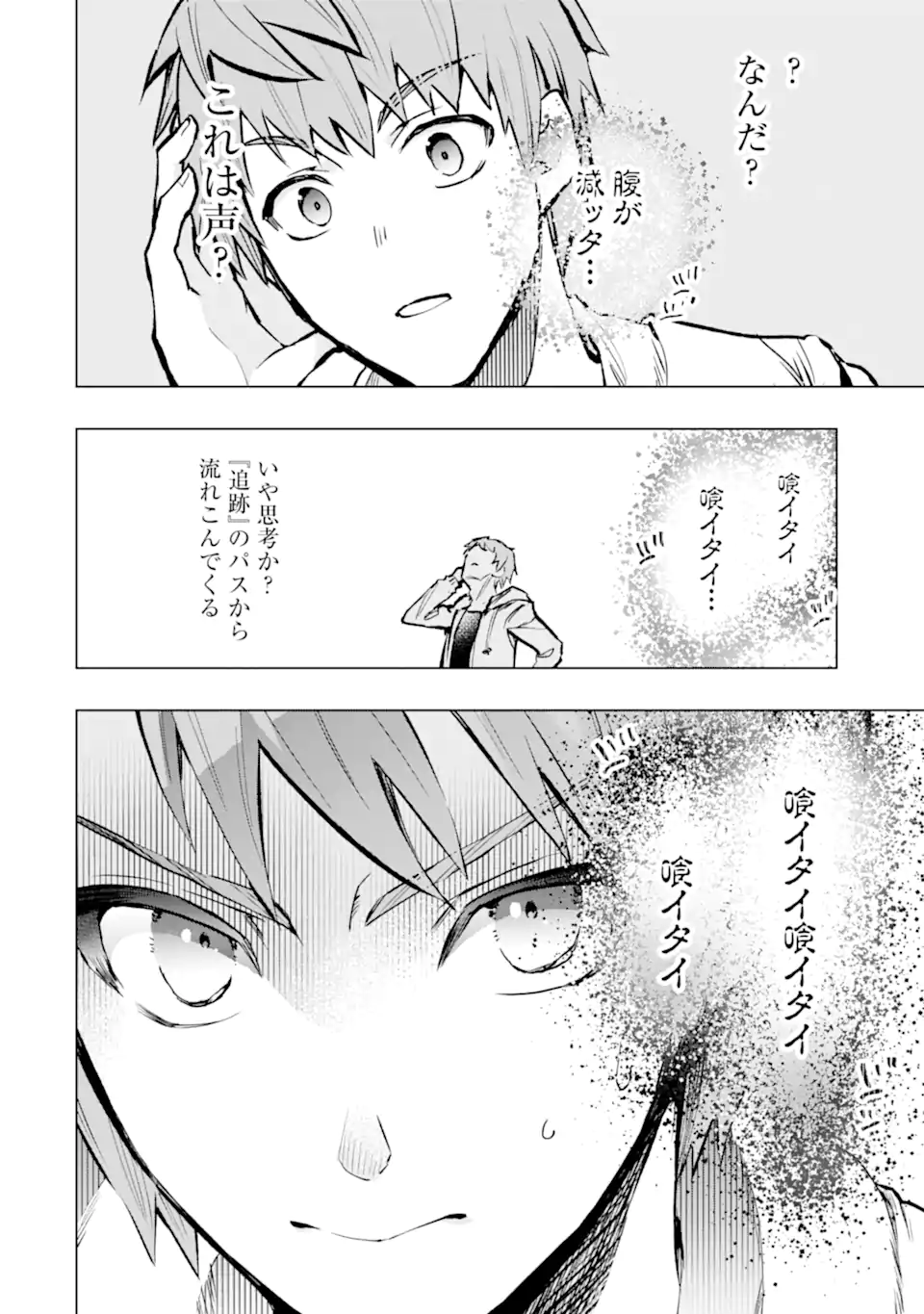 モンスターがあふれる世界になったので、好きに生きたいと思います 第47.4話 - Page 3