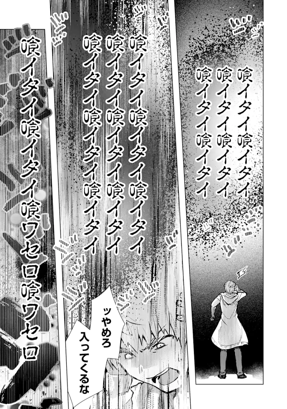 モンスターがあふれる世界になったので、好きに生きたいと思います 第47.4話 - Page 4