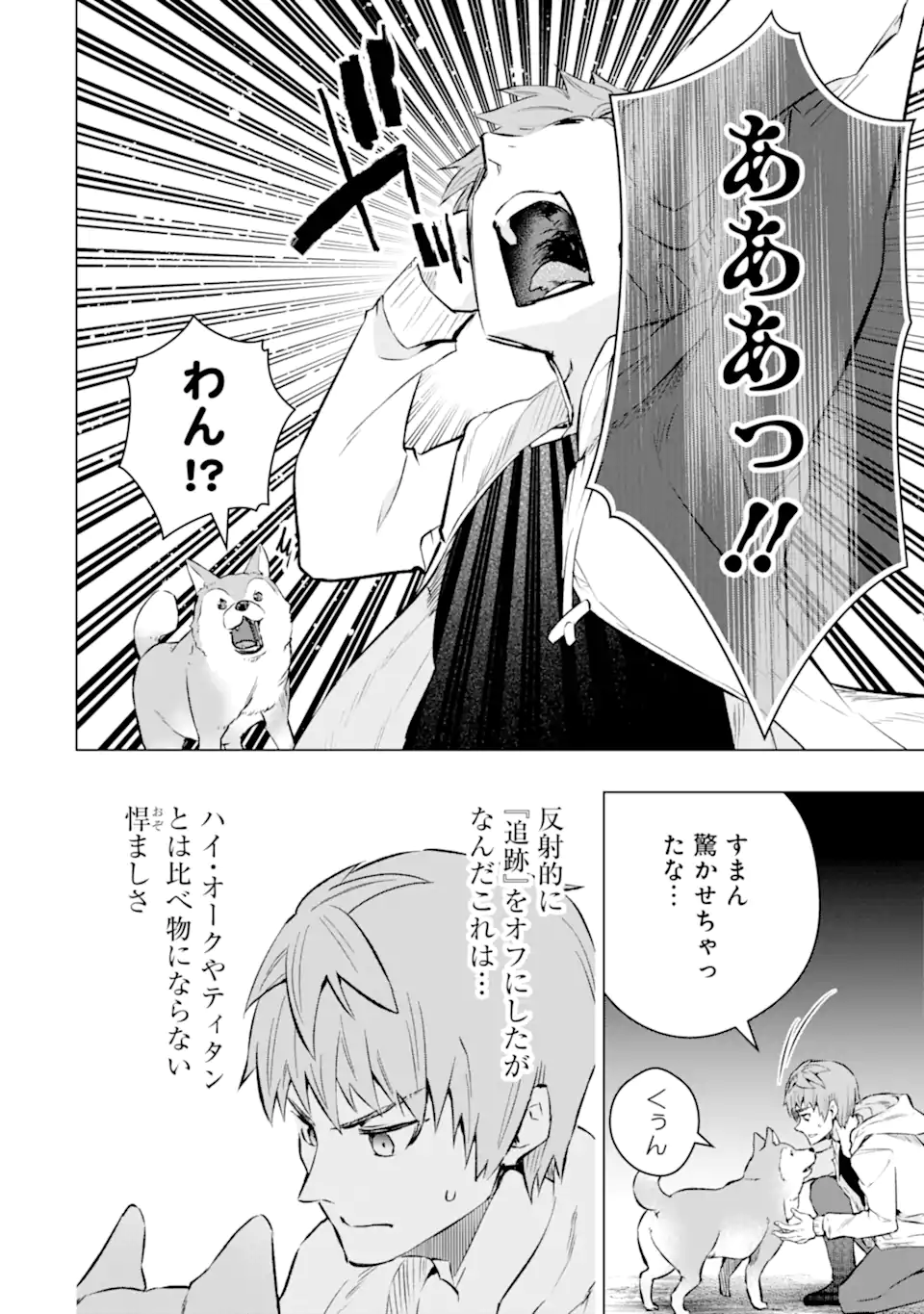 モンスターがあふれる世界になったので、好きに生きたいと思います 第47.4話 - Page 7