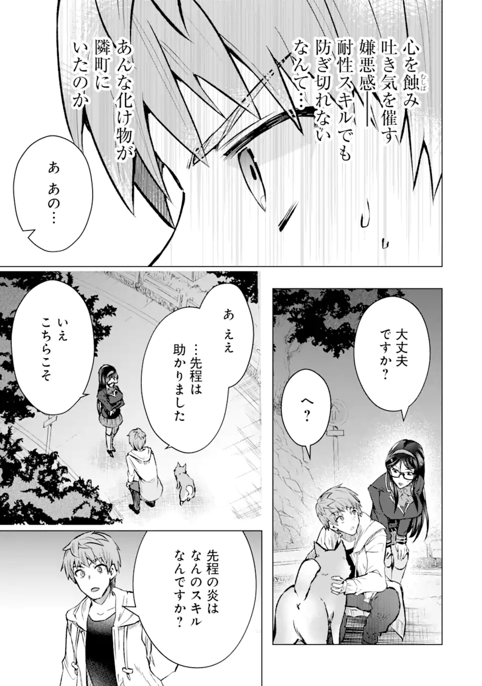 モンスターがあふれる世界になったので、好きに生きたいと思います 第47.4話 - Page 8