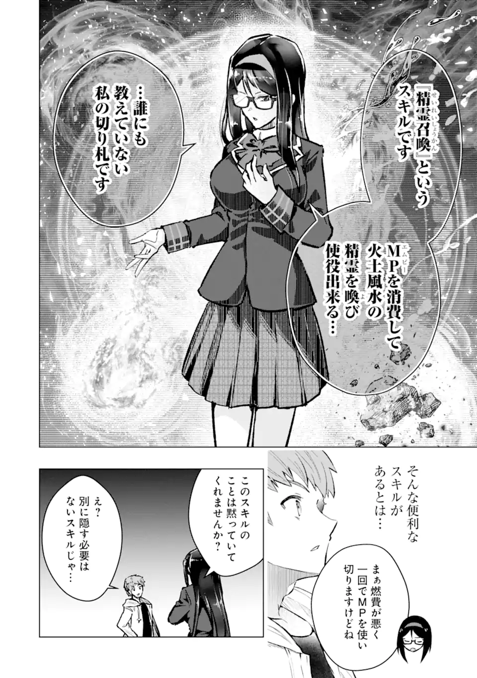 モンスターがあふれる世界になったので、好きに生きたいと思います 第47.4話 - Page 9