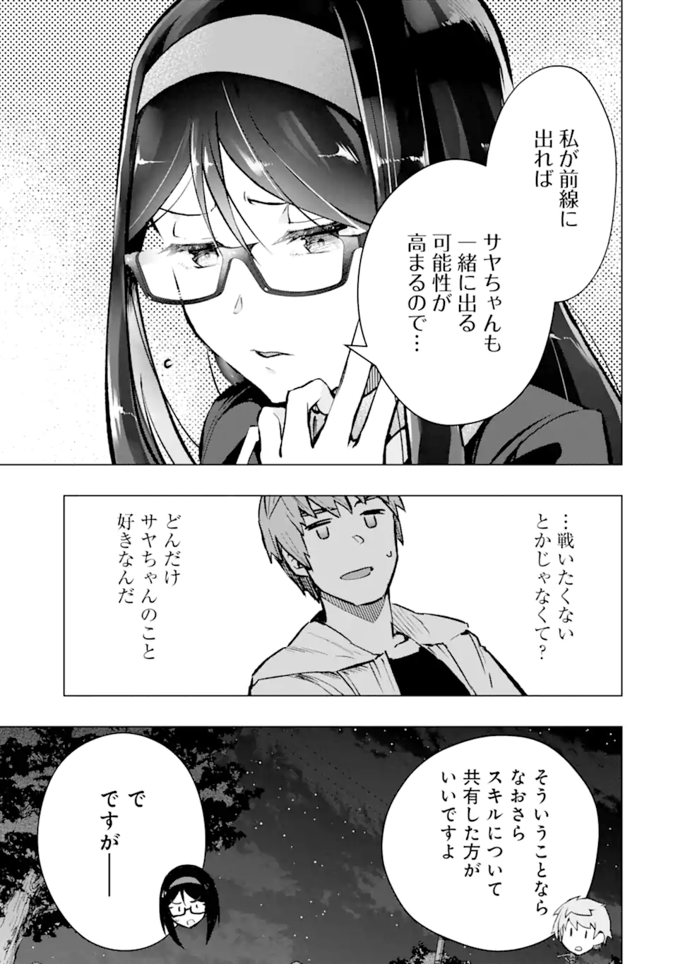 モンスターがあふれる世界になったので、好きに生きたいと思います 第47.4話 - Page 10