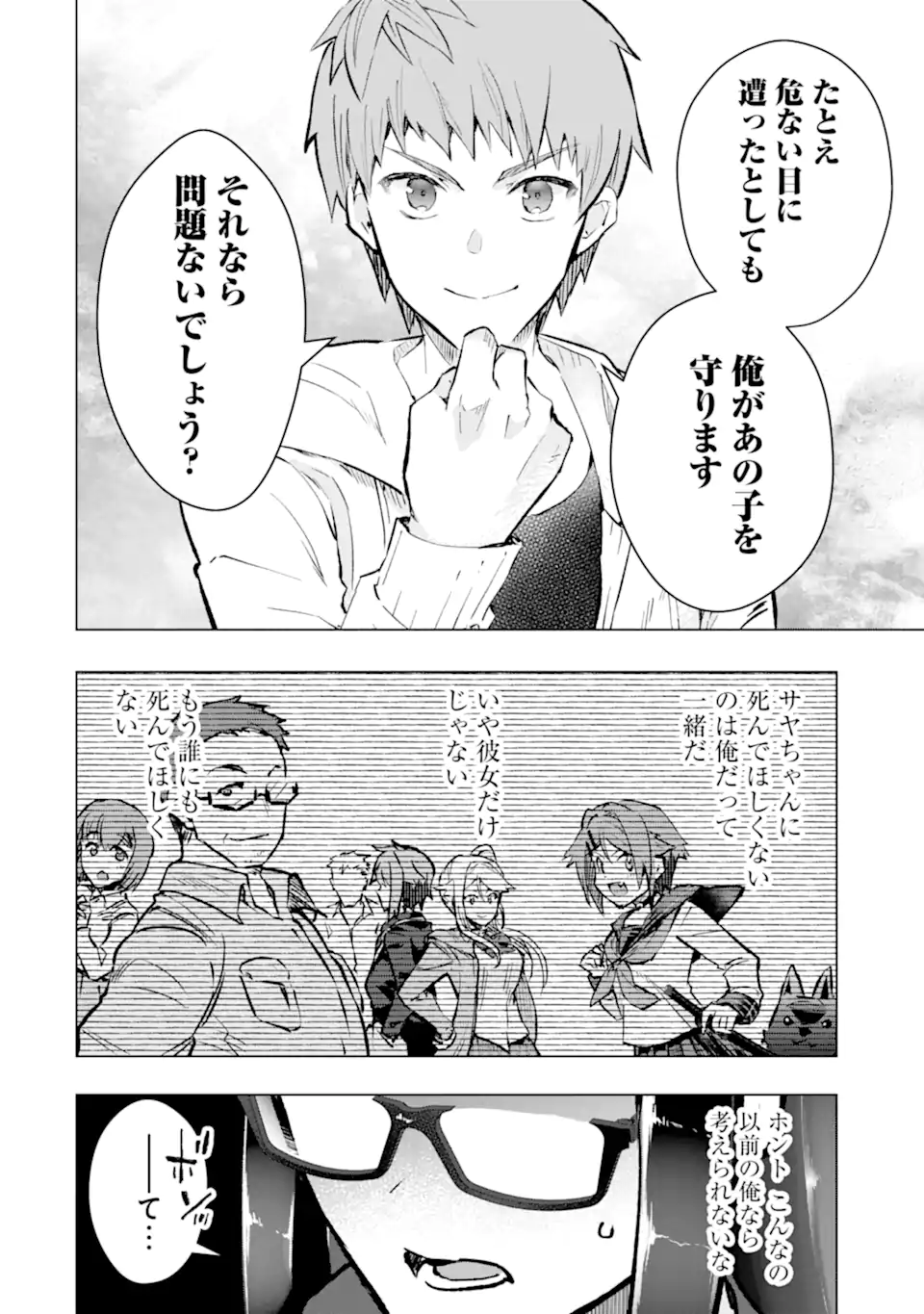 モンスターがあふれる世界になったので、好きに生きたいと思います 第47.4話 - Page 11