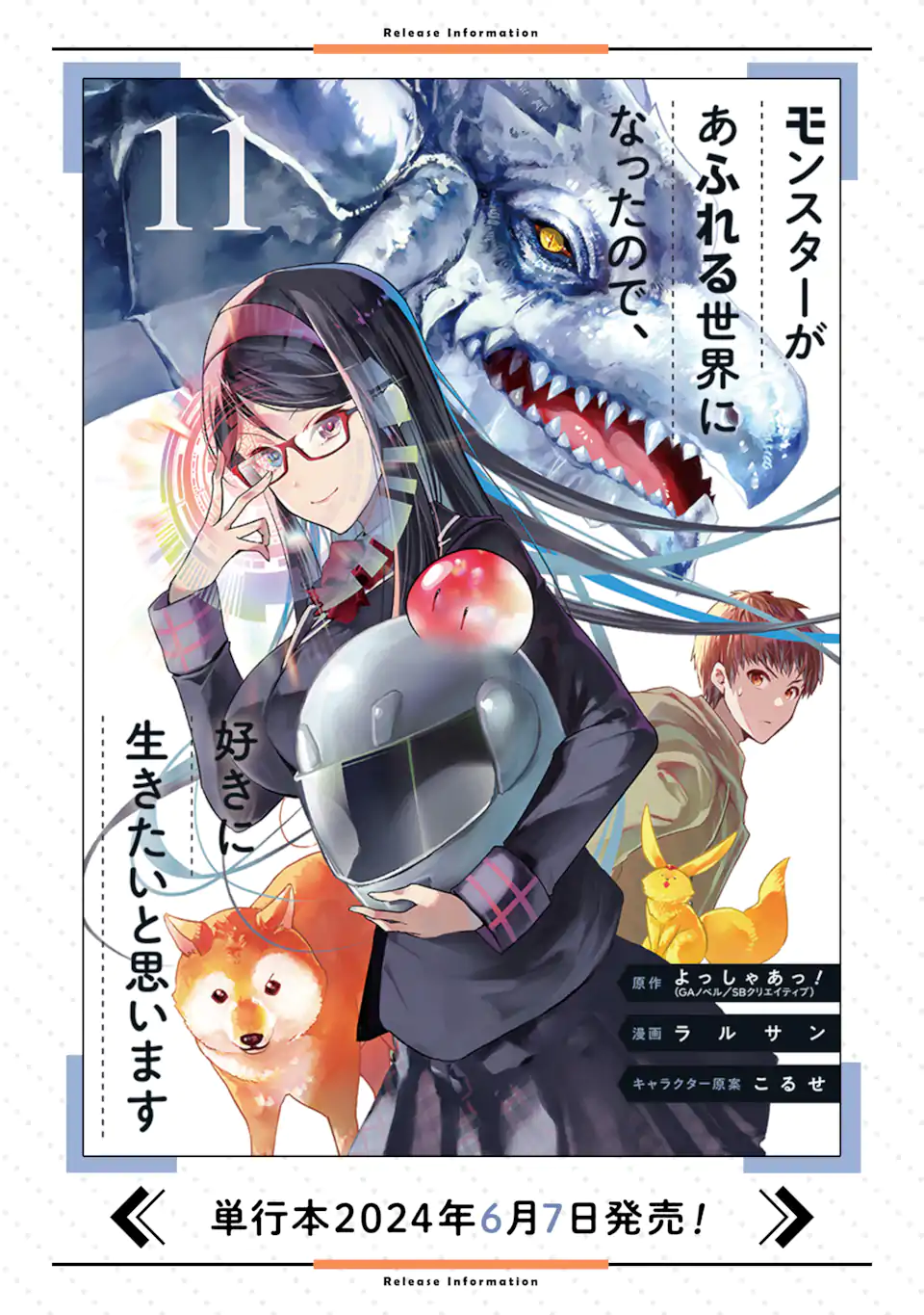 モンスターがあふれる世界になったので、好きに生きたいと思います 第47.4話 - Page 12