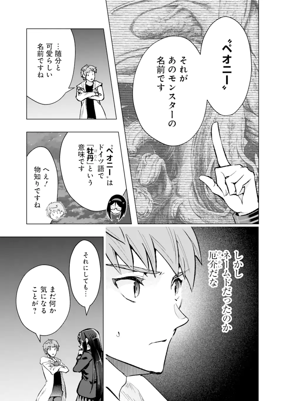 モンスターがあふれる世界になったので、好きに生きたいと思います 第47.5話 - Page 6