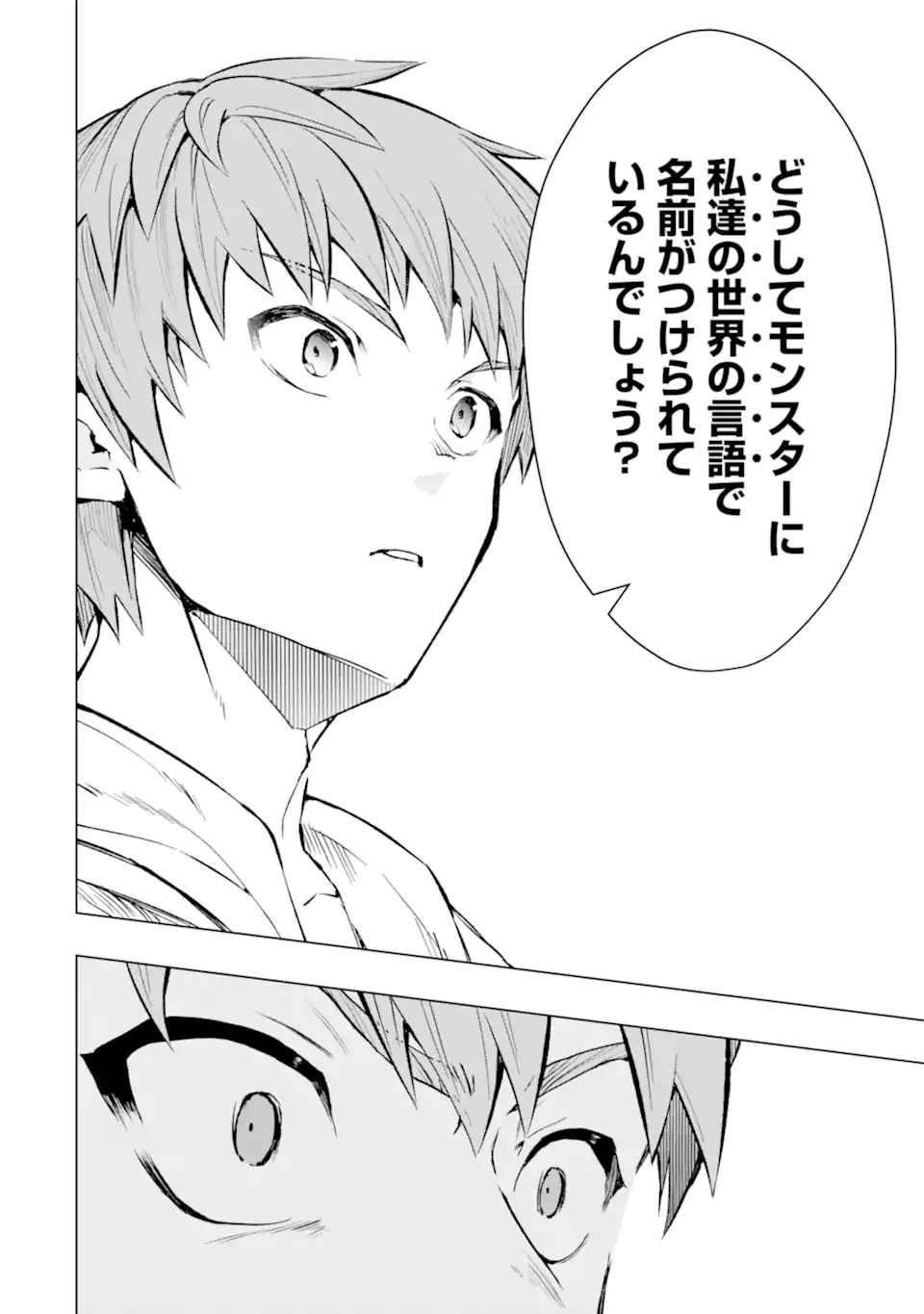 モンスターがあふれる世界になったので、好きに生きたいと思います 第47.5話 - Page 8