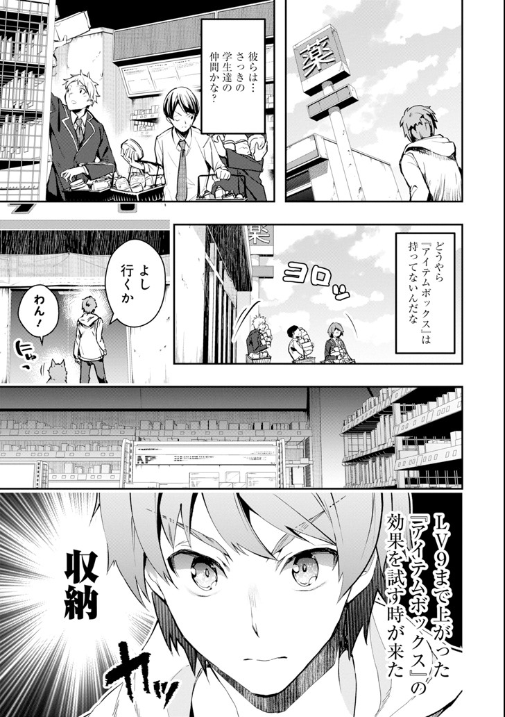 モンスターがあふれる世界になったので、好きに生きたいと思います 第5話 - Page 7