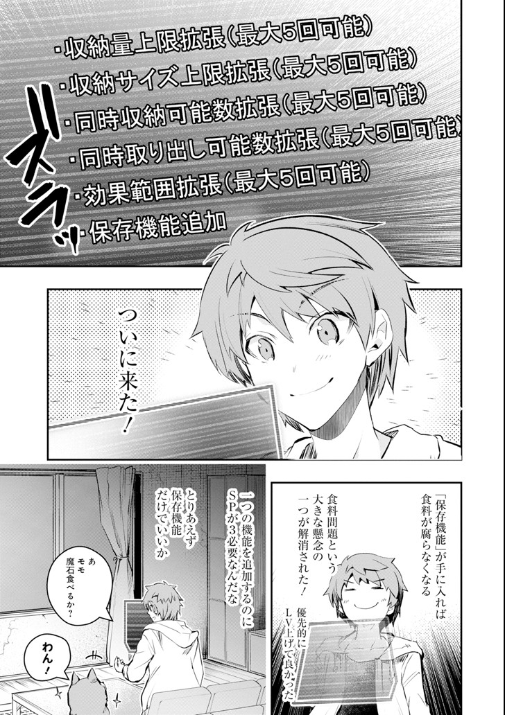 モンスターがあふれる世界になったので、好きに生きたいと思います 第6話 - Page 23