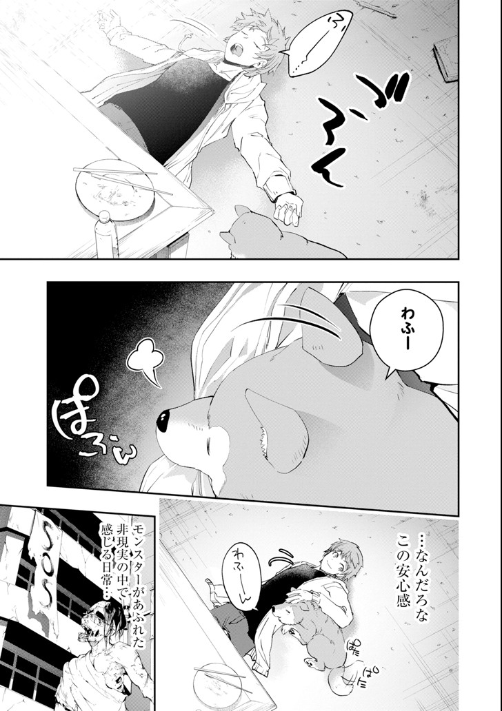 モンスターがあふれる世界になったので、好きに生きたいと思います 第7話 - Page 11