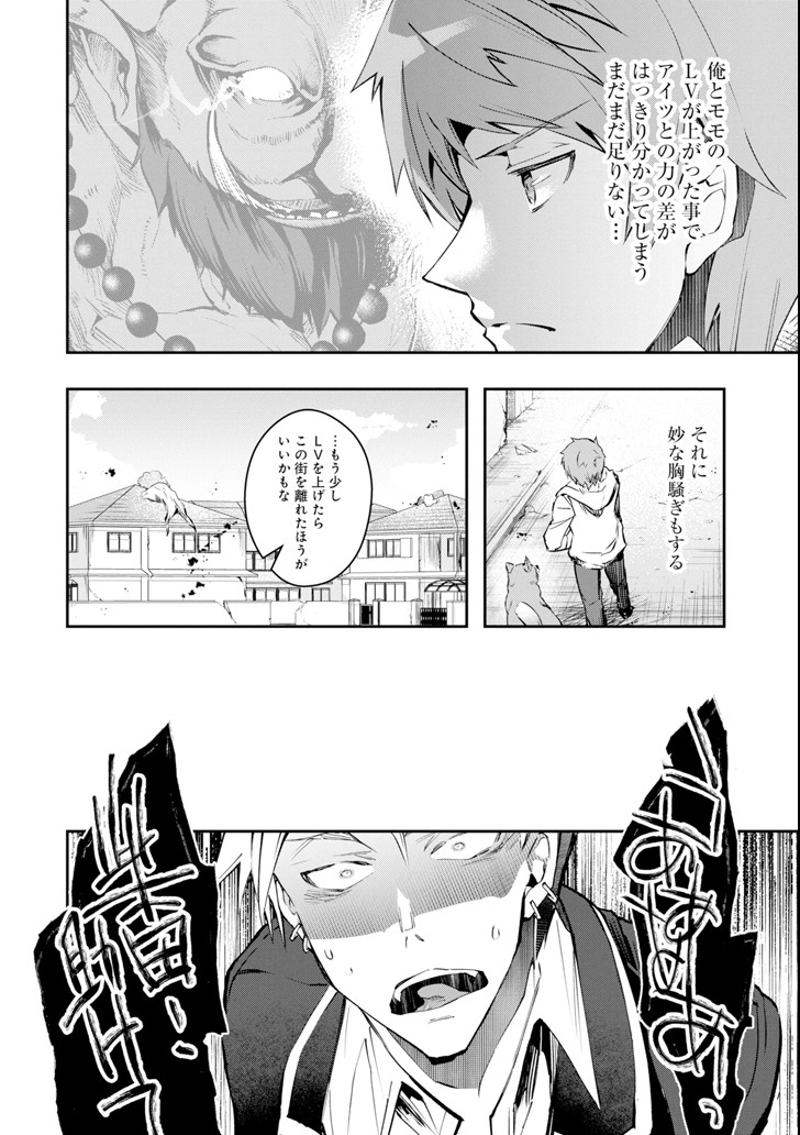 モンスターがあふれる世界になったので、好きに生きたいと思います 第7話 - Page 30