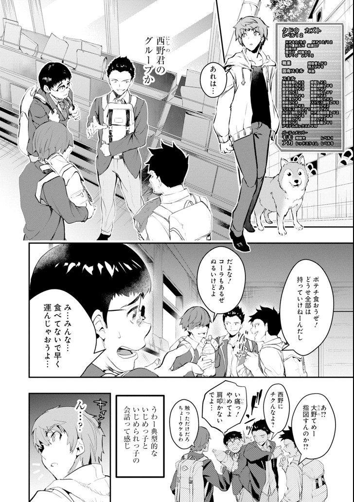 モンスターがあふれる世界になったので、好きに生きたいと思います 第8話 - Page 8